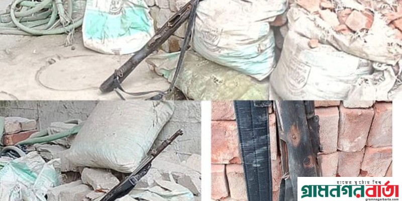 টঙ্গবাড়ী থানা হতে লুট হওয়া চাইনিজ রাইফেল উদ্ধার টঙ্গবাড়ী থানা হতে লুট হওয়া চাইনিজ রাইফেল উদ্ধার