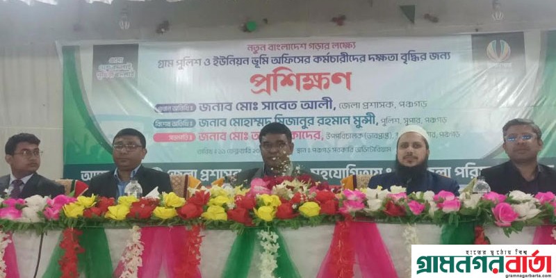 পঞ্চগড়ে তারুণ্য উৎসবে গ্রাম পুলিশের দক্ষতা বৃদ্ধিতে প্রশিক্ষণ পঞ্চগড়ে তারুণ্য উৎসবে গ্রাম পুলিশের দক্ষতা বৃদ্ধিতে প্রশিক্ষণ