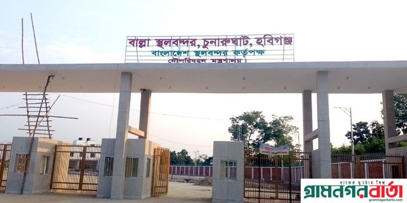 বন্ধ হচ্ছে সিলেট বিভাগের হবিগঞ্জের বাল্লা স্থলবন্দর বন্ধ হচ্ছে সিলেট বিভাগের হবিগঞ্জের বাল্লা স্থলবন্দর