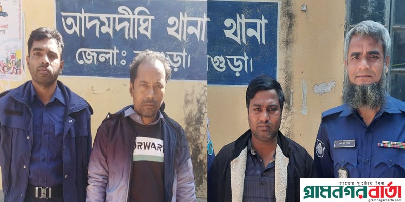 নাশকতা মামলায় আদমদীঘিতে আওয়ামী লীগের দুই কর্মী গ্রেফতার নাশকতা মামলায় আদমদীঘিতে আওয়ামী লীগের দুই কর্মী গ্রেফতার