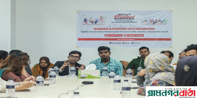 প্রতিবন্ধীদের ব্যাংকিং সেবায় আন্তর্ভুক্তি বিষয়ক সংলাপ অনুষ্ঠিত প্রতিবন্ধীদের ব্যাংকিং সেবায় আন্তর্ভুক্তি বিষয়ক সংলাপ অনুষ্ঠিত
