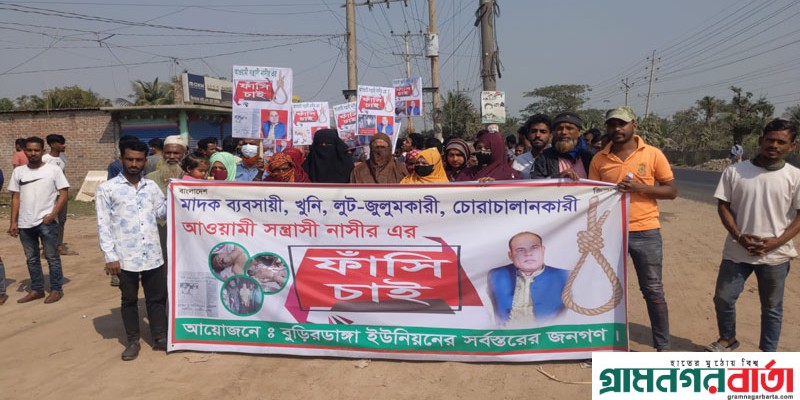 নাসিরের ফাঁসির দাবিতে বিক্ষোভ, ভুক্তভোগীদের হৃদয়বিদারক আর্তি নাসিরের ফাঁসির দাবিতে বিক্ষোভ, ভুক্তভোগীদের হৃদয়বিদারক আর্তি