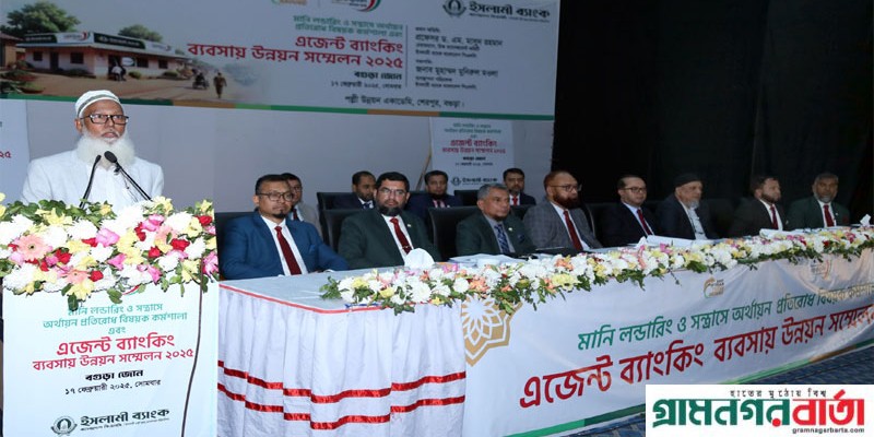 ইসলামী ব্যাংক বগুড়া জোনের এজেন্ট ব্যাংকিং সম্মেলন অনুষ্ঠিত ইসলামী ব্যাংক বগুড়া জোনের এজেন্ট ব্যাংকিং সম্মেলন অনুষ্ঠিত