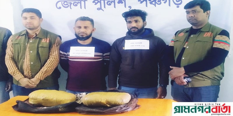 পঞ্চগড়ে কেজি গাঁজা দুইজন গ্রেফতার পঞ্চগড়ে কেজি গাঁজা দুইজন গ্রেফতার