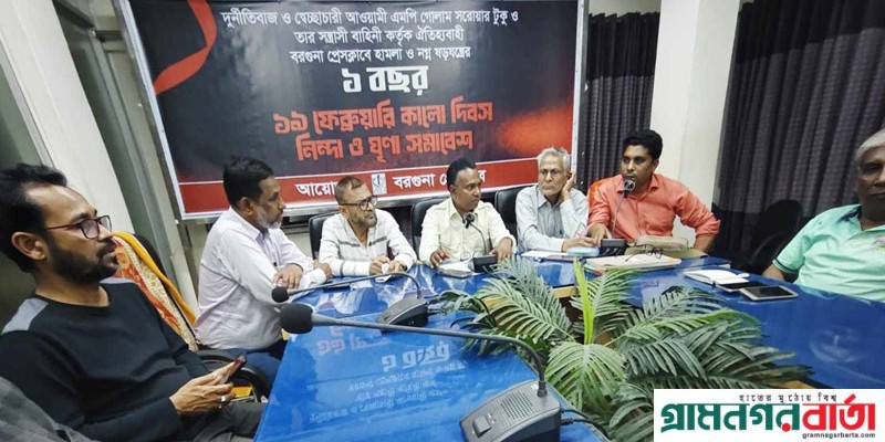বরগুনা প্রেসক্লাবের কালো দিবসে নিন্দা ও ঘৃণা সমাবেশ বরগুনা প্রেসক্লাবের কালো দিবসে নিন্দা ও ঘৃণা সমাবেশ