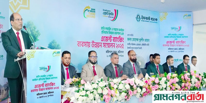 ইসলামী ব্যাংক বরিশাল জোনের এজেন্ট ব্যাংকিং সম্মেলন অনুষ্ঠিত ইসলামী ব্যাংক বরিশাল জোনের এজেন্ট ব্যাংকিং সম্মেলন অনুষ্ঠিত