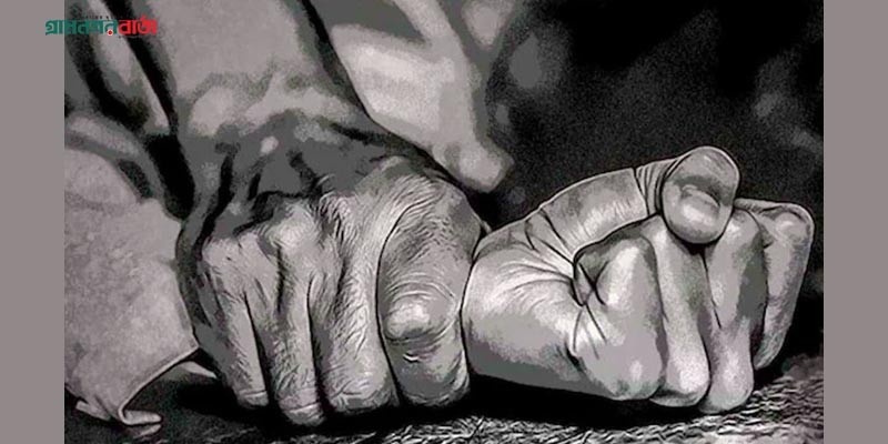 বাবা-মায়ের সামনে থেকে মেয়েকে তুলে নিয়ে ধর্ষণ, গ্রেফতার ২ বাবা-মায়ের সামনে থেকে মেয়েকে তুলে নিয়ে ধর্ষণ, গ্রেফতার ২