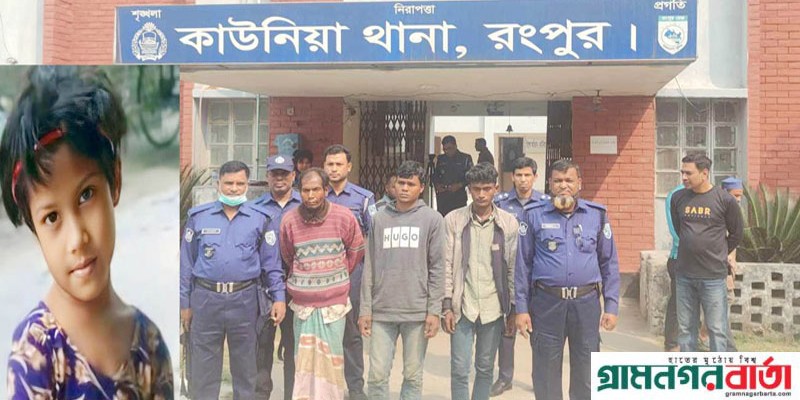 কাউনিয়ায় মীরবাগে সেফটি ট্যাংক থেকে নিখোঁজ শিশুর লাশ উদ্ধার করল সেনাবাহিনি, গ্রেফতার-৩ কাউনিয়ায় মীরবাগে সেফটি ট্যাংক থেকে নিখোঁজ শিশুর লাশ উদ্ধার করল সেনাবাহিনি, গ্রেফতার-৩