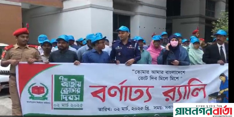 মাদারীপুরে ৭ম ভোটার দিবস পালিত মাদারীপুরে ৭ম ভোটার দিবস পালিত