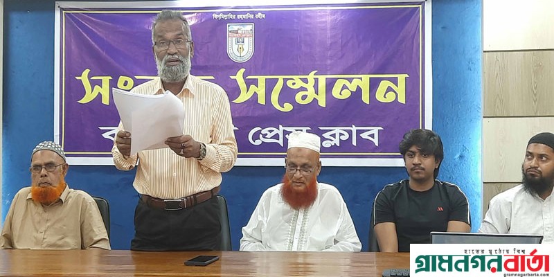 বাগেরহাটে ওয়াকফ এস্টেটের মোতওয়াল্লীকে অবৈধ দাবি করে সংবাদ সম্মেলন বাগেরহাটে ওয়াকফ এস্টেটের মোতওয়াল্লীকে অবৈধ দাবি করে সংবাদ সম্মেলন