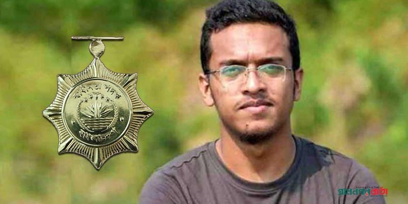 মরণোত্তর স্বাধীনতা পদক পাচ্ছেন আবরার ফাহাদ মরণোত্তর স্বাধীনতা পদক পাচ্ছেন আবরার ফাহাদ