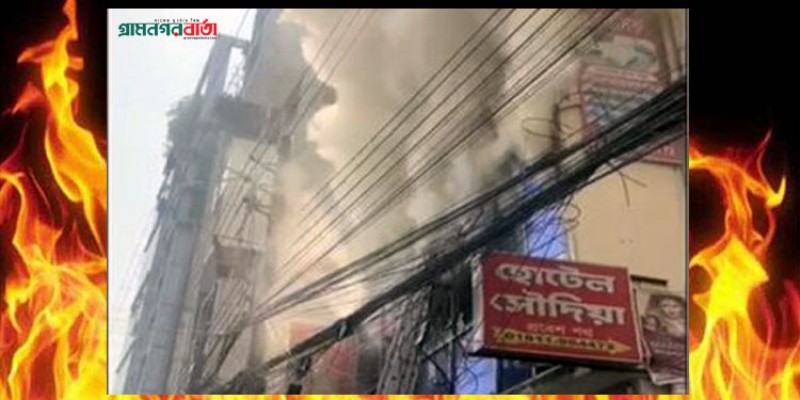 শাহজাদপুরে আবাসিক হোটেলে আগুন, ৪ জনের মৃত্যু শাহজাদপুরে আবাসিক হোটেলে আগুন, ৪ জনের মৃত্যু