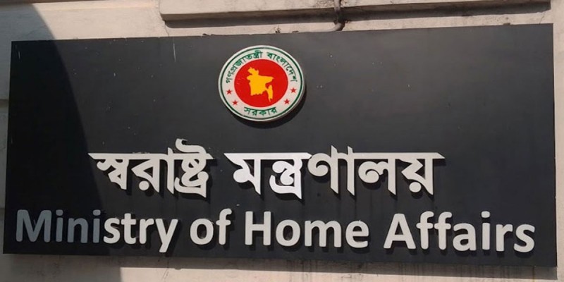 মব সৃষ্টিকারীদের সতর্ক করলো স্বরাষ্ট্র মন্ত্রণালয় মব সৃষ্টিকারীদের সতর্ক করলো স্বরাষ্ট্র মন্ত্রণালয়
