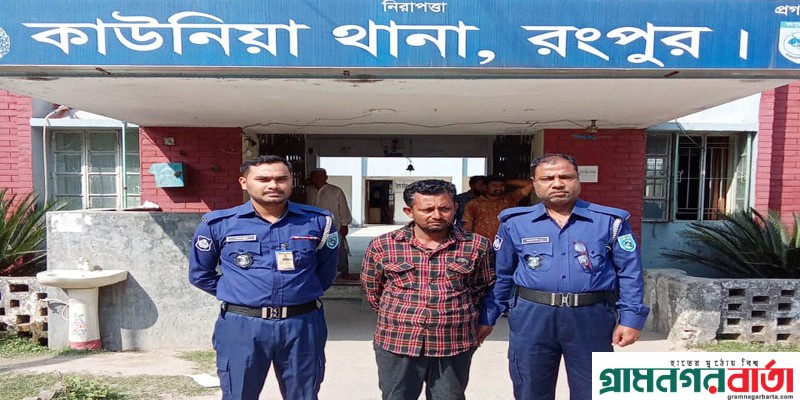 কাউনিয়ায় এক কেজি গাঁজা সহ আটক- ১ কাউনিয়ায় এক কেজি গাঁজা সহ আটক- ১