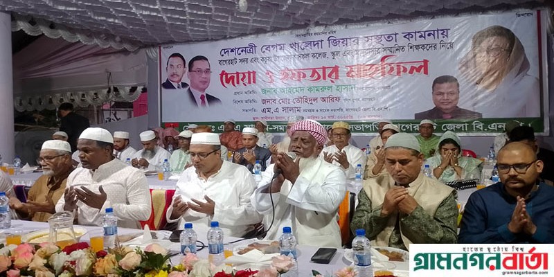 বাগেরহাটে স্কুল, কলেজ ও মাদ্রাসা শিক্ষকদের সম্মানে বিএনপি নেতার ইফতার মাহফিল বাগেরহাটে স্কুল, কলেজ ও মাদ্রাসা শিক্ষকদের সম্মানে বিএনপি নেতার ইফতার মাহফিল