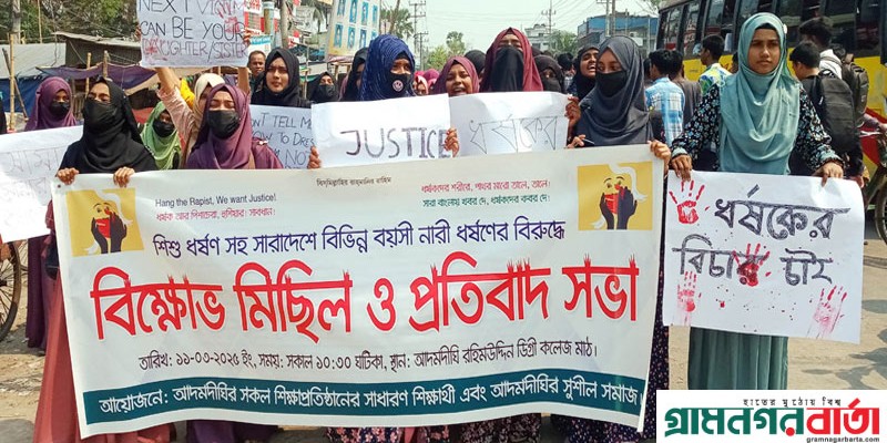 আদমদীঘিতে ধর্ষকদের বিচারের দাবিতে বিক্ষোভ মিছিল ও প্রতিবাদ সভা আদমদীঘিতে ধর্ষকদের বিচারের দাবিতে বিক্ষোভ মিছিল ও প্রতিবাদ সভা