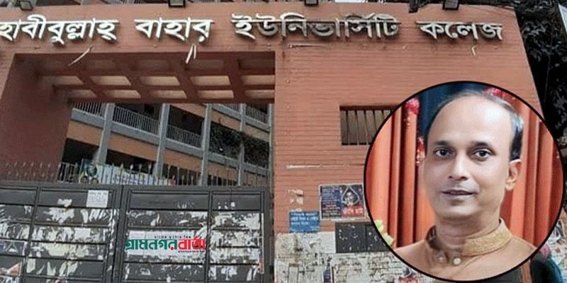 হাবীবুল্লাহ বাহার কলেজের উপাধ্যক্ষ খুনের নেপথ্যে ‘ধর্ষণচেষ্টা’ হাবীবুল্লাহ বাহার কলেজের উপাধ্যক্ষ খুনের নেপথ্যে ‘ধর্ষণচেষ্টা’