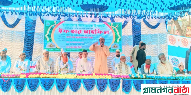 নন্দীগ্রামে পৌর জামায়াতের ইফতার মাহফিল অনুষ্ঠিত নন্দীগ্রামে পৌর জামায়াতের ইফতার মাহফিল অনুষ্ঠিত