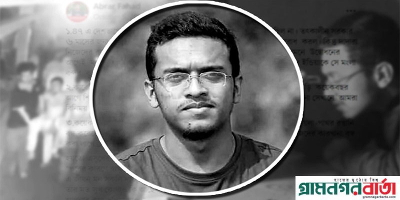 বুয়েট ছাত্র আবরার ফাহাদ হত্যা: হাইকোর্টের রায় রোববার বুয়েট ছাত্র আবরার ফাহাদ হত্যা: হাইকোর্টের রায় রোববার