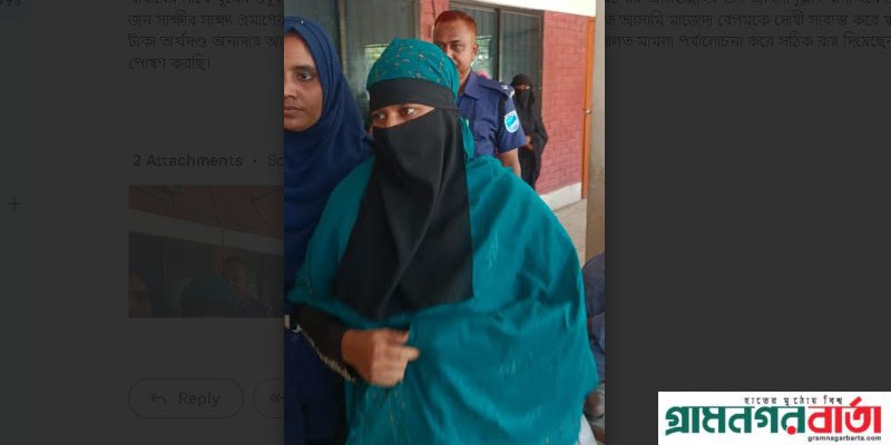 মুন্সীগঞ্জে স্বামীকে হত্যার দায়ে স্ত্রীর যাবজ্জীবন কারাদণ্ড মুন্সীগঞ্জে স্বামীকে হত্যার দায়ে স্ত্রীর যাবজ্জীবন কারাদণ্ড