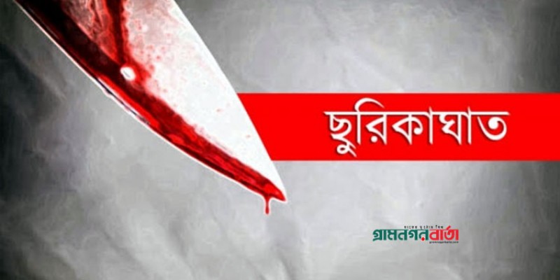 চকবাজারে বাসায় ঢুকে স্বামী-স্ত্রীকে ছুরিকাঘাত, আটক ১ চকবাজারে বাসায় ঢুকে স্বামী-স্ত্রীকে ছুরিকাঘাত, আটক ১