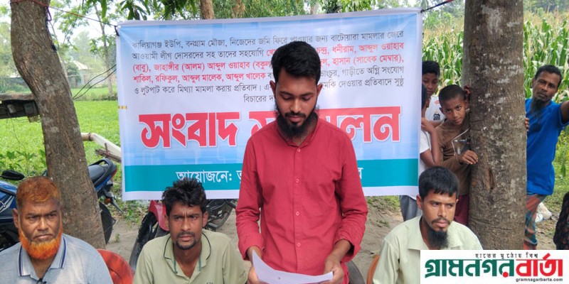 পঞ্চগড়ে বাটোয়ারা মামলা করায় বাড়ি ছাড়া আট পরিবার, সষ্ঠু বিচার চেয়ে ভুক্তভোগীদের সংবাদ সম্মেলন পঞ্চগড়ে বাটোয়ারা মামলা করায় বাড়ি ছাড়া আট পরিবার, সষ্ঠু বিচার চেয়ে ভুক্তভোগীদের সংবাদ সম্মেলন