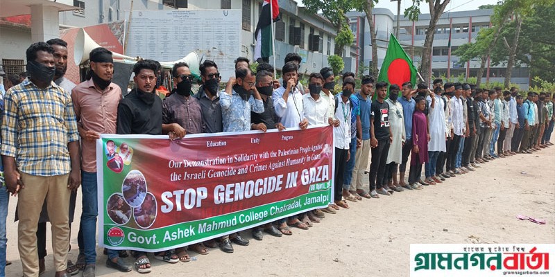 গাজায় ফিলিস্তিনীদের উপর হামলার প্রতিবাদে জামালপুরে মানববন্ধন ও বিক্ষোভ গাজায় ফিলিস্তিনীদের উপর হামলার প্রতিবাদে জামালপুরে মানববন্ধন ও বিক্ষোভ