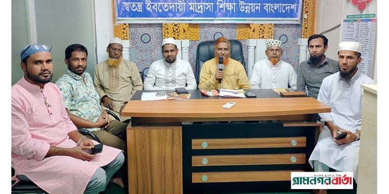 স্বতন্ত্র ইবতেদায়ী মাদ্রাসা শিক্ষা উন্নয়ন বাংলাদেশ এর প্রস্তুতি সভা অনুষ্ঠিত স্বতন্ত্র ইবতেদায়ী মাদ্রাসা শিক্ষা উন্নয়ন বাংলাদেশ এর প্রস্তুতি সভা অনুষ্ঠিত