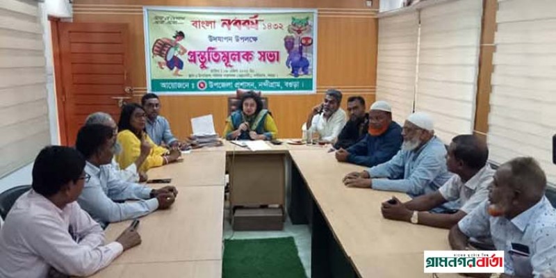 নন্দীগ্রামে বাংলা নববর্ষ উদযাপন উপলক্ষ্যে প্রস্তুতিমূলক সভা অনুষ্ঠিত নন্দীগ্রামে বাংলা নববর্ষ উদযাপন উপলক্ষ্যে প্রস্তুতিমূলক সভা অনুষ্ঠিত