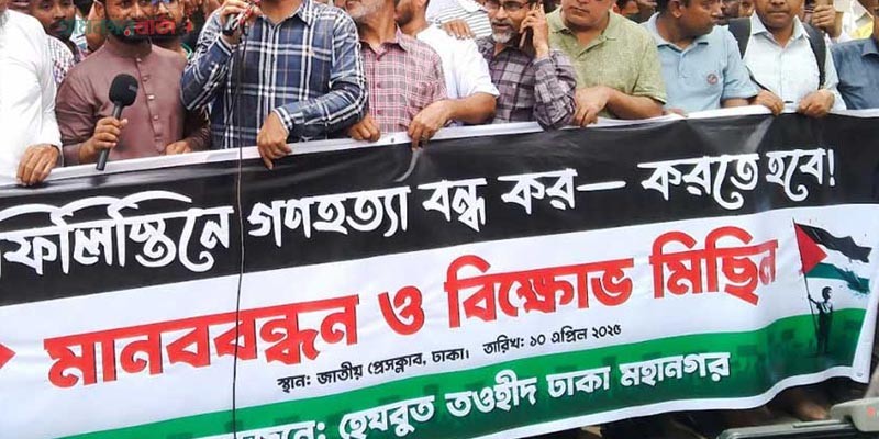 ফিলিস্তিনে গণহত্যার প্রতিবাদে হেযবুত তওহীদের বিক্ষোভ মিছিল ফিলিস্তিনে গণহত্যার প্রতিবাদে হেযবুত তওহীদের বিক্ষোভ মিছিল
