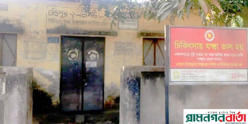 কাউনিয়ায় কমিউনিটি ক্লিনিক গুলো থেকে সেবাবঞ্চিত রোগীরা কাউনিয়ায় কমিউনিটি ক্লিনিক গুলো থেকে সেবাবঞ্চিত রোগীরা