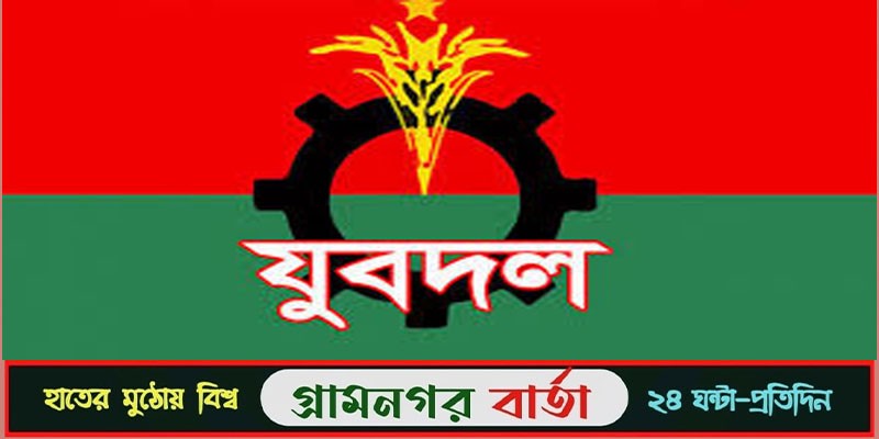 সিরাজগঞ্জে যুবদলের ৭ নেতাকে বহিষ্কার সিরাজগঞ্জে যুবদলের ৭ নেতাকে বহিষ্কার