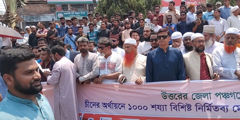 আমরা পঞ্চগড়ে মেডিকেল কলেজ ও হাসপাতাল চাই আমরা পঞ্চগড়ে মেডিকেল কলেজ ও হাসপাতাল চাই