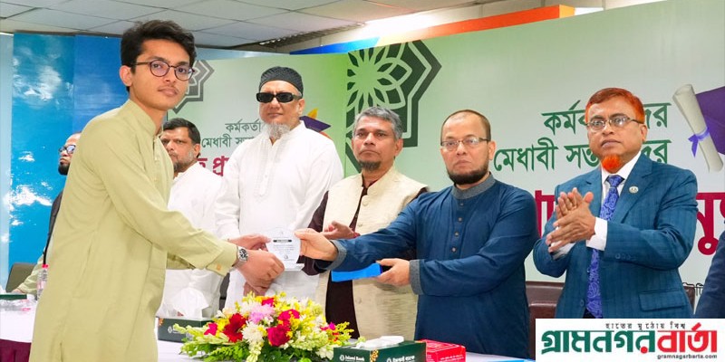 ইসলামী ব্যাংক পরিবারের মেধাবী সন্তানদের সংবর্ধনা প্রদান ইসলামী ব্যাংক পরিবারের মেধাবী সন্তানদের সংবর্ধনা প্রদান