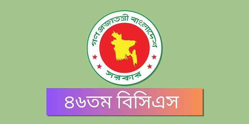 ৪৬তম বিসিএস লিখিত পরীক্ষায় চার নির্দেশনা ৪৬তম বিসিএস লিখিত পরীক্ষায় চার নির্দেশনা