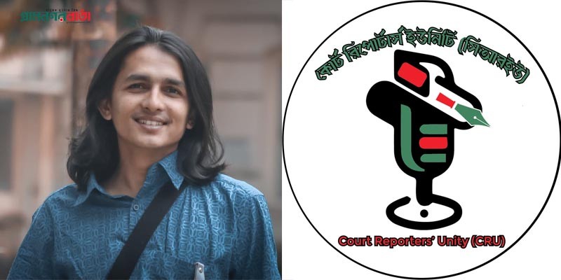 দুর্নীতির সংবাদ প্রকাশে সাংবাদিক তলবে সিআরইউর নিন্দা দুর্নীতির সংবাদ প্রকাশে সাংবাদিক তলবে সিআরইউর নিন্দা