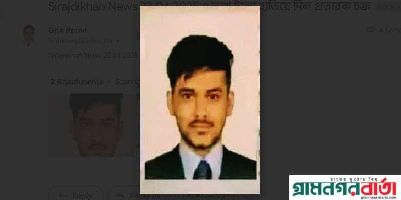 সিরাজদিখানে কানাডা নেওয়ার কথা বলে ৫ লাখ টাকা হাতিয়ে নিল প্রতারক চক্র সিরাজদিখানে কানাডা নেওয়ার কথা বলে ৫ লাখ টাকা হাতিয়ে নিল প্রতারক চক্র