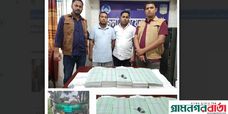 জামালপুরে ৫৮ হাজার নকল ব্যান্ডরোলসহ গ্রেফতার-২ জামালপুরে ৫৮ হাজার নকল ব্যান্ডরোলসহ গ্রেফতার-২