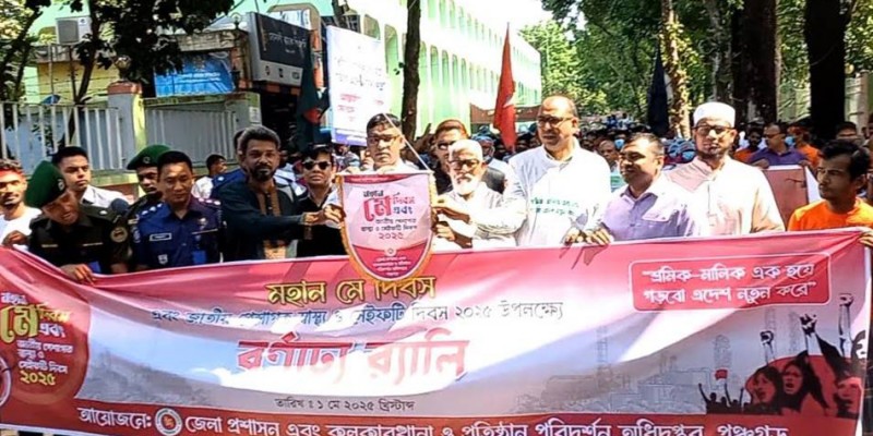 পঞ্চগড়ে নানা কর্মষুচির মধ্য দিয়ে মে দিবস পালিত পঞ্চগড়ে নানা কর্মষুচির মধ্য দিয়ে মে দিবস পালিত