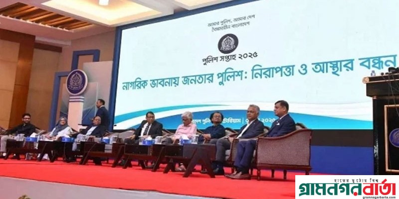 ‘জনগণ রাজনৈতিক প্রভাবমুক্ত পুলিশ দেখতে চায়’ ‘জনগণ রাজনৈতিক প্রভাবমুক্ত পুলিশ দেখতে চায়’