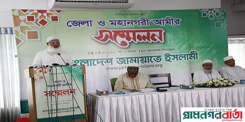 নির্বাচনের জন্য এপ্রিল মাস পার হওয়া উচিত নয়: জামায়াত আমির নির্বাচনের জন্য এপ্রিল মাস পার হওয়া উচিত নয়: জামায়াত আমির