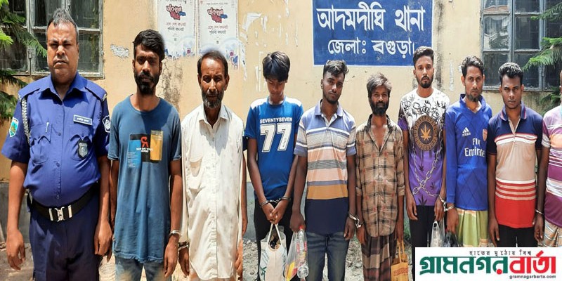 আদমদীঘিতে ওয়ারেন্টভুক্ত ৯ আসামী গ্রেপ্তার আদমদীঘিতে ওয়ারেন্টভুক্ত ৯ আসামী গ্রেপ্তার