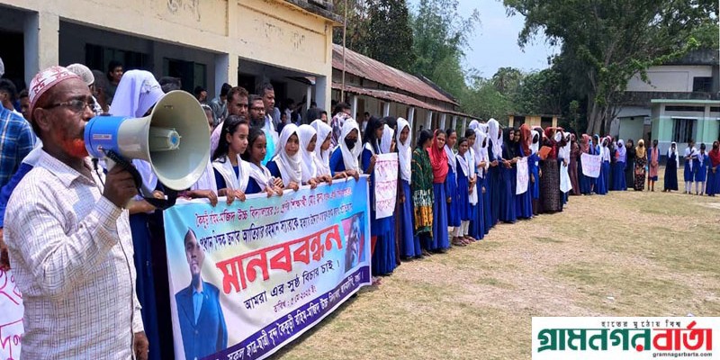 আদমদীঘিতে প্রধান শিক্ষককে মারপিটে আহত করা ছাত্র হৃদয়ের শাস্তি চেয়ে মানববন্ধন আদমদীঘিতে প্রধান শিক্ষককে মারপিটে আহত করা ছাত্র হৃদয়ের শাস্তি চেয়ে মানববন্ধন