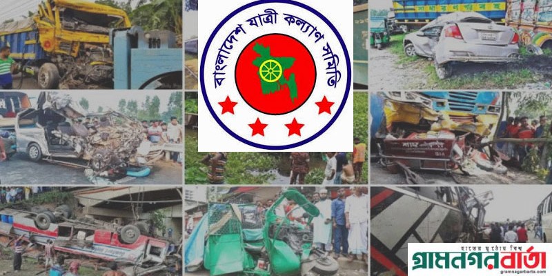 এপ্রিল মাসে ৫৬৭টি সড়ক দুর্ঘটনায় ৫৮৩ জন নিহত এপ্রিল মাসে ৫৬৭টি সড়ক দুর্ঘটনায় ৫৮৩ জন নিহত