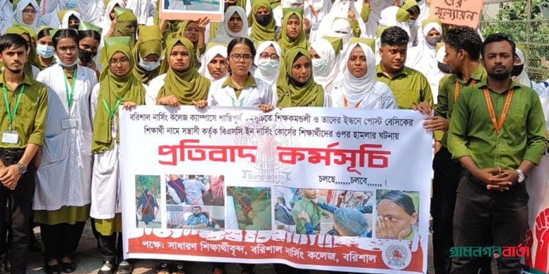 বরিশাল নার্সিং কলেজে কমপ্লিট শাটডাউনে শিক্ষার্থীরা বরিশাল নার্সিং কলেজে কমপ্লিট শাটডাউনে শিক্ষার্থীরা