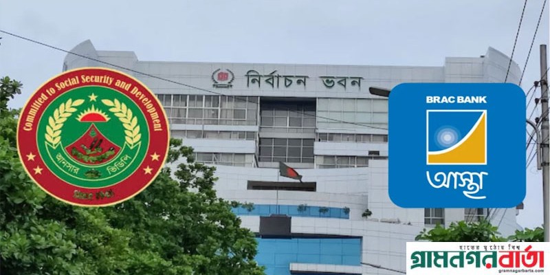 এনআইডি তথ্য ফাঁস: এবার আনসার ও ব্র্যাক ব্যাংকের যাচাই সেবা বন্ধ করল ইসি এনআইডি তথ্য ফাঁস: এবার আনসার ও ব্র্যাক ব্যাংকের যাচাই সেবা বন্ধ করল ইসি
