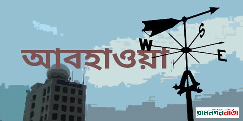 বাড়ছে তাপমাত্রা সাথেই আগামী সপ্তাহে বজ্রসহ বৃষ্টির সম্ভাবনা বাড়ছে তাপমাত্রা সাথেই আগামী সপ্তাহে বজ্রসহ বৃষ্টির সম্ভাবনা