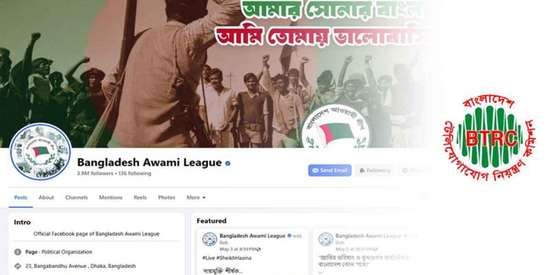এবার বন্ধ হচ্ছে আওয়ামী লীগসংশ্লিষ্ট সব পেজ! এবার বন্ধ হচ্ছে আওয়ামী লীগসংশ্লিষ্ট সব পেজ!