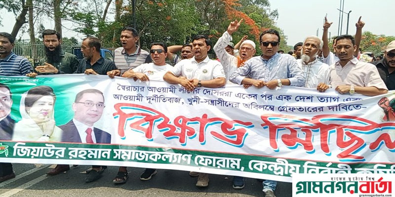স্বৈরাচার আওয়ামী লীগের দোসর খুনি সন্ত্রাসীদের দেশত্যাগ বন্ধ ও গ্রেফতারের দাবিতে জিসফ’র বিক্ষোভ মিছিল স্বৈরাচার আওয়ামী লীগের দোসর খুনি সন্ত্রাসীদের দেশত্যাগ বন্ধ ও গ্রেফতারের দাবিতে জিসফ’র বিক্ষোভ মিছিল