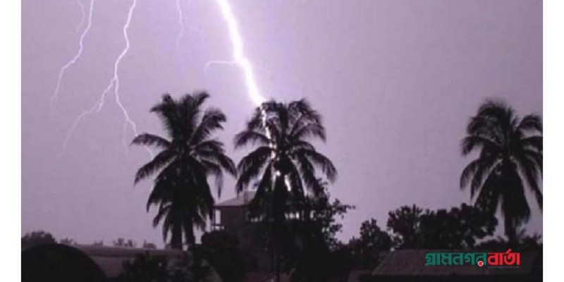 ঢাকাসহ ১১ জেলায় বজ্রপাতের সতর্কতা ঢাকাসহ ১১ জেলায় বজ্রপাতের সতর্কতা